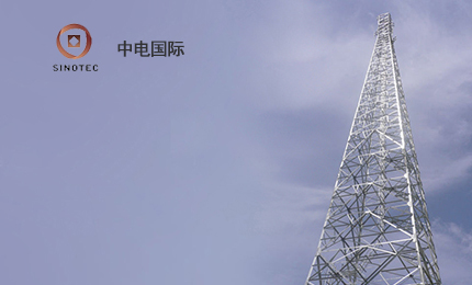 中电国际技术股份 SINOTEC
