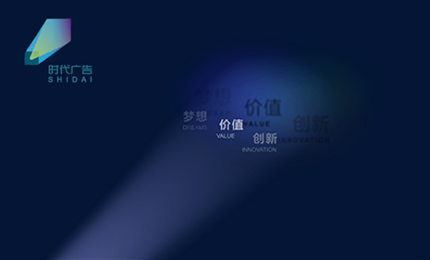时代广告 官方网站（flash）